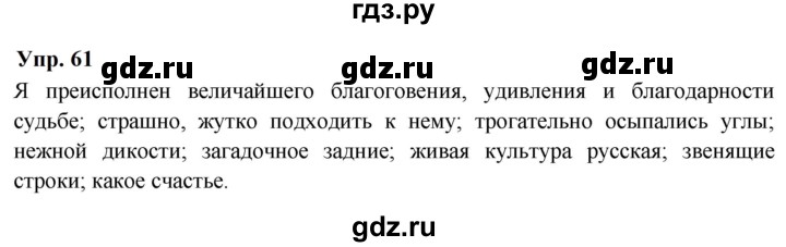 ГДЗ по русскому языку 9 класс  Бархударов   упражнение - 61, Решебник 2024