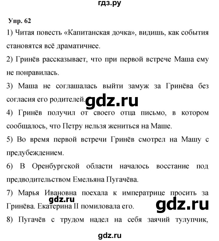 ГДЗ по русскому языку 9 класс  Бархударов   упражнение - 62, Решебник 2024