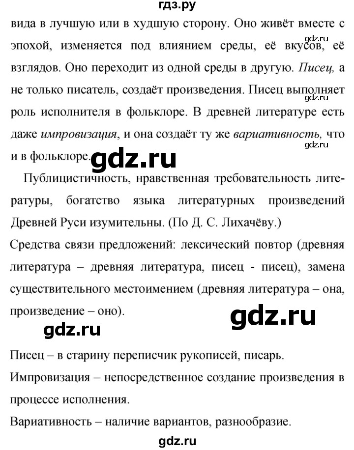 ГДЗ по русскому языку 9 класс  Бархударов   упражнение - 64, Решебник 2024