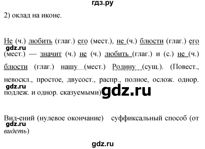 ГДЗ по русскому языку 9 класс  Бархударов   упражнение - 66, Решебник 2024