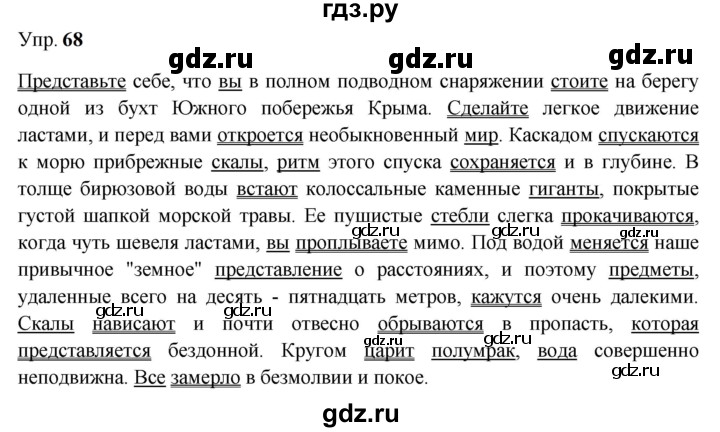 ГДЗ по русскому языку 9 класс  Бархударов   упражнение - 68, Решебник 2024