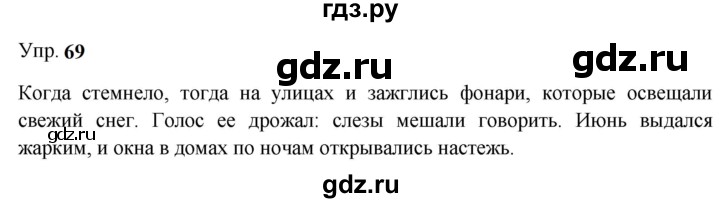 ГДЗ по русскому языку 9 класс  Бархударов   упражнение - 69, Решебник 2024