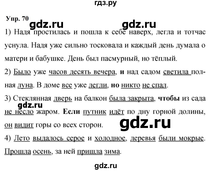 ГДЗ по русскому языку 9 класс  Бархударов   упражнение - 70, Решебник 2024