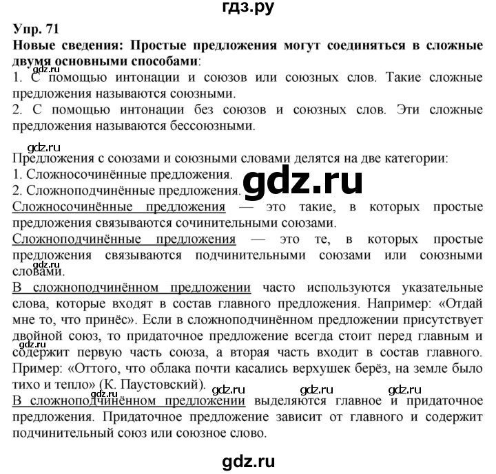 ГДЗ по русскому языку 9 класс  Бархударов   упражнение - 71, Решебник 2024