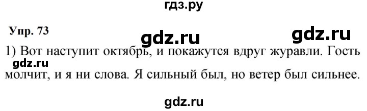 ГДЗ по русскому языку 9 класс  Бархударов   упражнение - 73, Решебник 2024