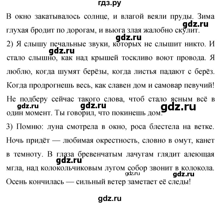 ГДЗ по русскому языку 9 класс  Бархударов   упражнение - 73, Решебник 2024