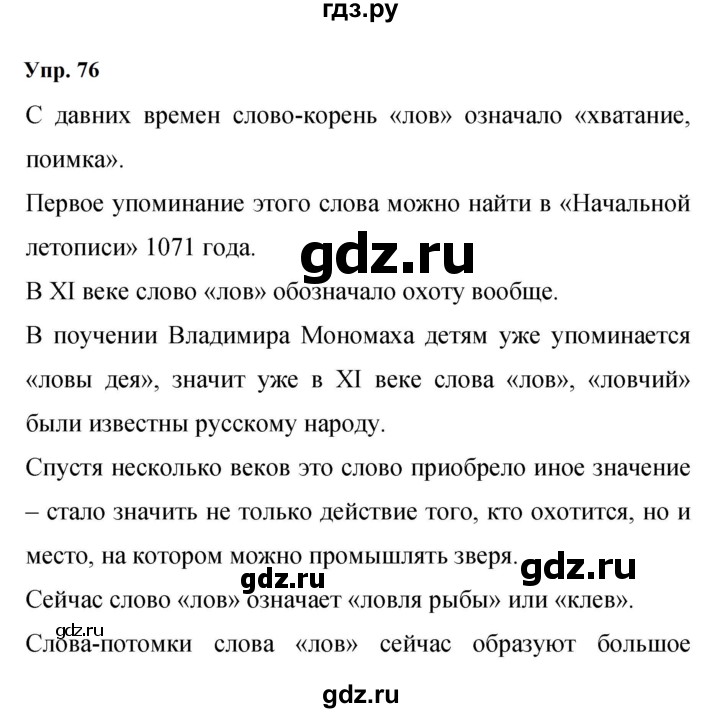 ГДЗ по русскому языку 9 класс  Бархударов   упражнение - 76, Решебник 2024