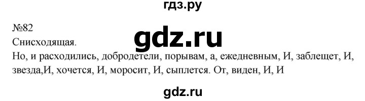 ГДЗ по русскому языку 9 класс  Бархударов   упражнение - 82, Решебник 2024