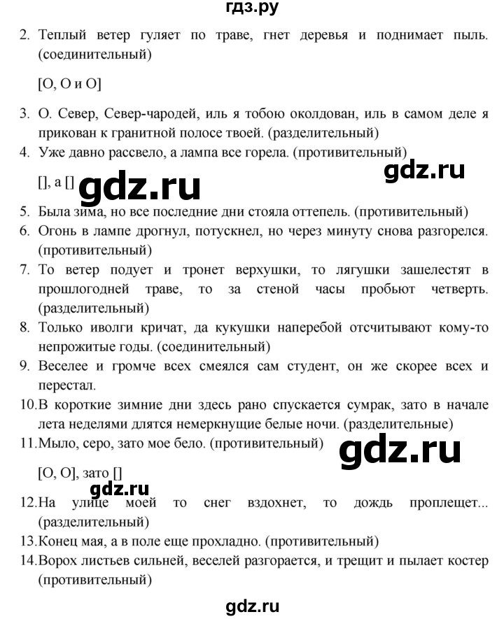 ГДЗ по русскому языку 9 класс  Бархударов   упражнение - 83, Решебник 2024