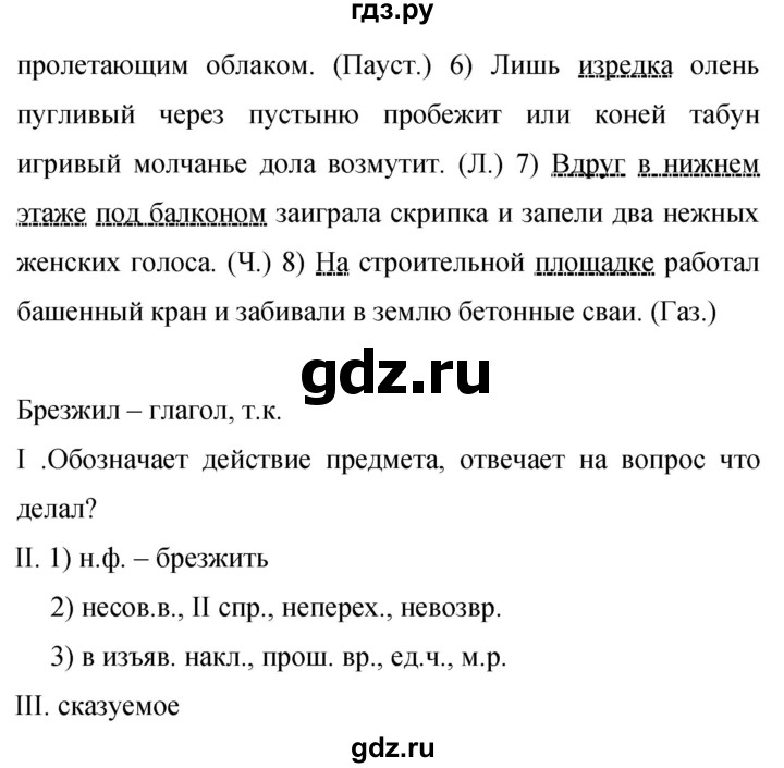 ГДЗ по русскому языку 9 класс  Бархударов   упражнение - 84, Решебник 2024