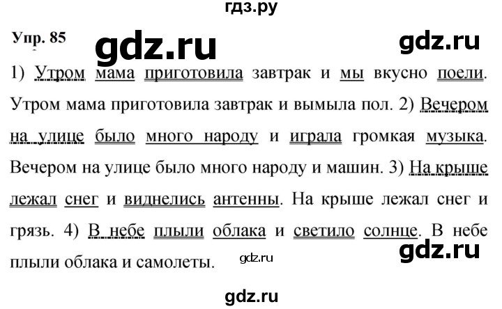 ГДЗ по русскому языку 9 класс  Бархударов   упражнение - 85, Решебник 2024