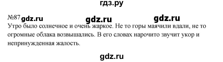 ГДЗ по русскому языку 9 класс  Бархударов   упражнение - 87, Решебник 2024