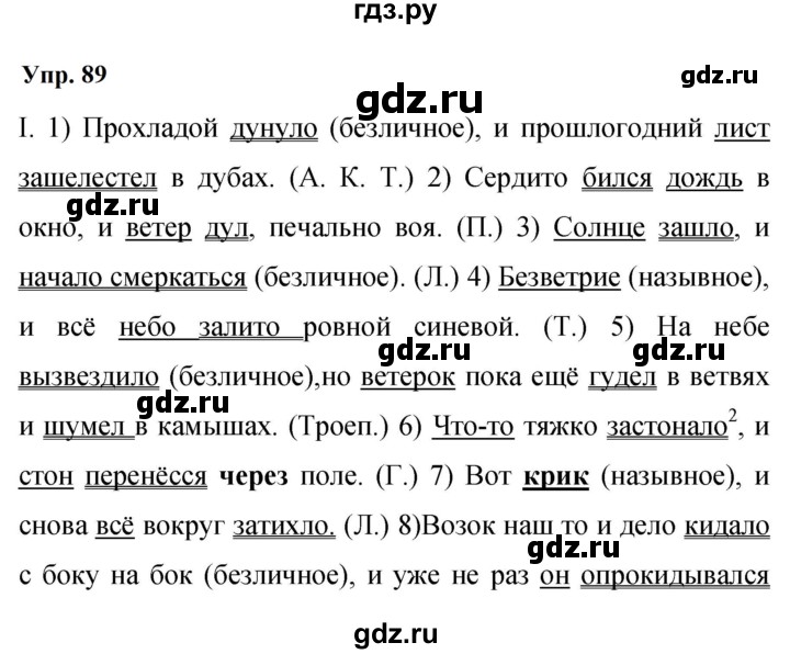 ГДЗ по русскому языку 9 класс  Бархударов   упражнение - 89, Решебник 2024