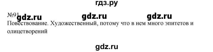 ГДЗ по русскому языку 9 класс  Бархударов   упражнение - 91, Решебник 2024