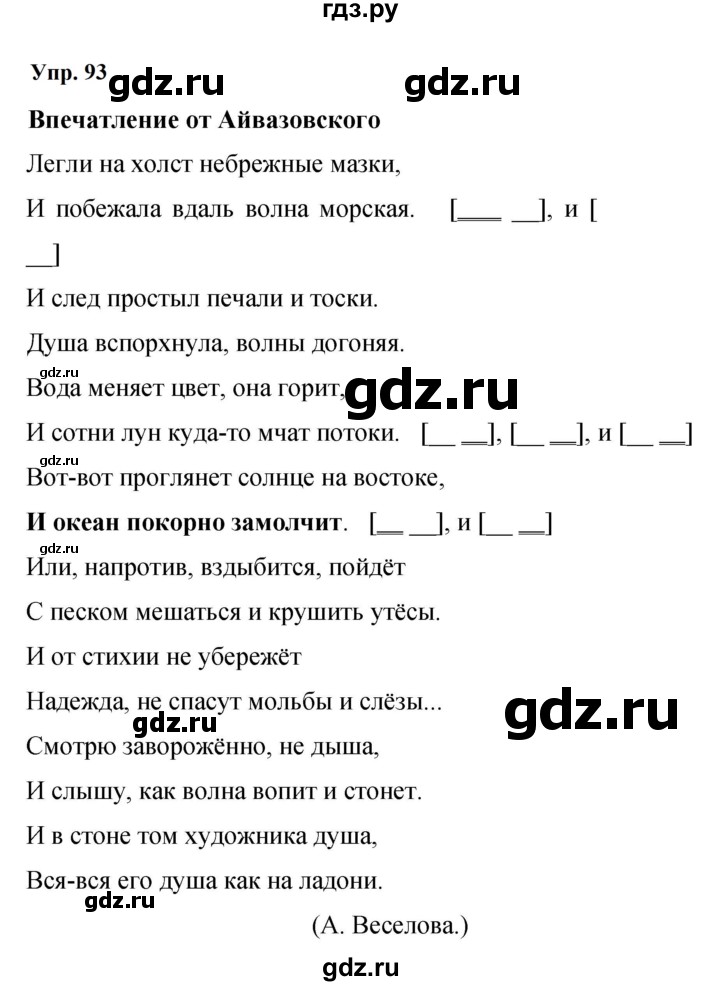 ГДЗ по русскому языку 9 класс  Бархударов   упражнение - 93, Решебник 2024