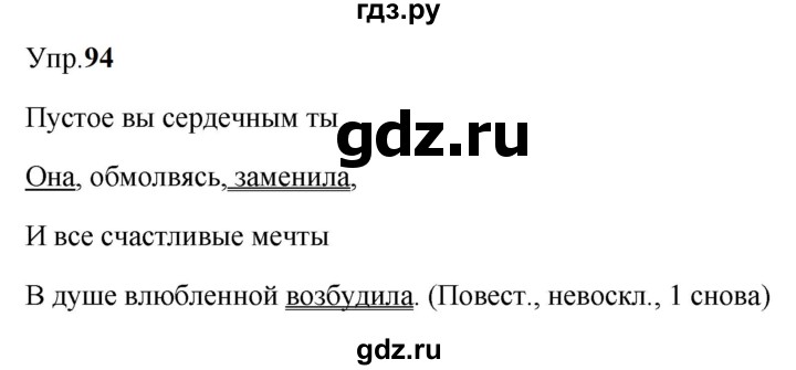 ГДЗ по русскому языку 9 класс  Бархударов   упражнение - 94, Решебник 2024