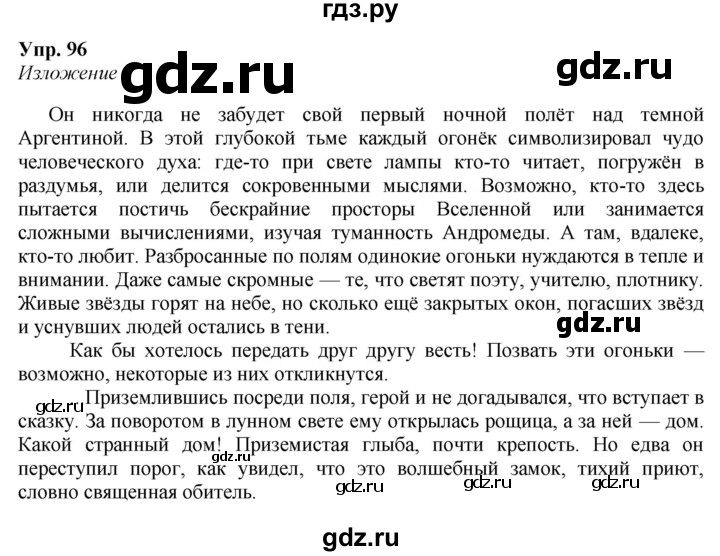 ГДЗ по русскому языку 9 класс  Бархударов   упражнение - 96, Решебник 2024