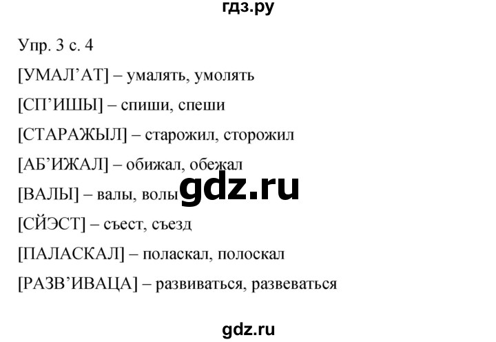ГДЗ по русскому языку 9 класс  Бархударов   упражнение - 3, Решебник 2015