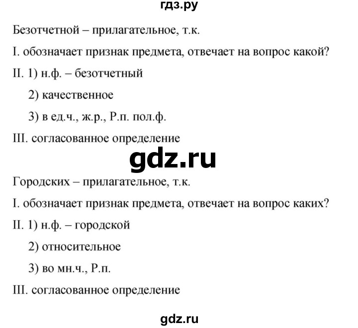 Гдз по русскому языку за 9 класс Бархударов, Крючков, Максимов ответ на номер 124, Решебник №1 2019