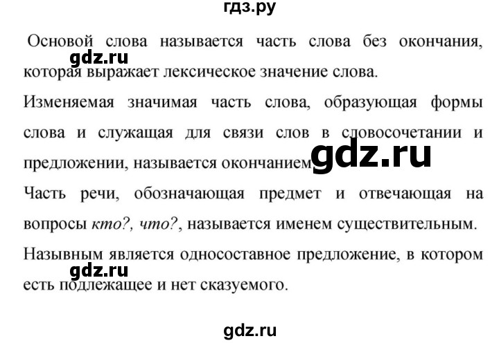 Гдз по русскому языку за 9 класс Бархударов, Крючков, Максимов ответ на номер 127, Решебник №1 2019
