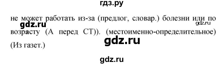 Гдз по русскому языку за 9 класс Бархударов, Крючков, Максимов ответ на номер 128, Решебник №1 2019