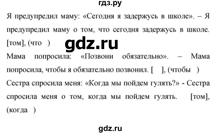 Гдз по русскому языку за 9 класс Бархударов, Крючков, Максимов ответ на номер 134, Решебник №1 2019