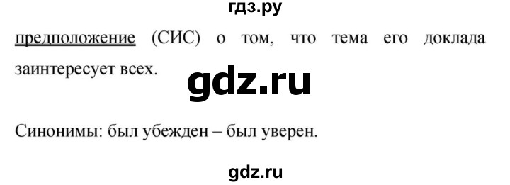 Гдз по русскому языку за 9 класс Бархударов, Крючков, Максимов ответ на номер 137, Решебник №1 2019