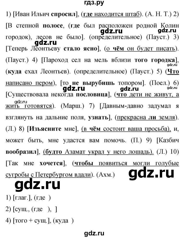Гдз по русскому языку за 9 класс Бархударов, Крючков, Максимов ответ на номер 138, Решебник №1 2019