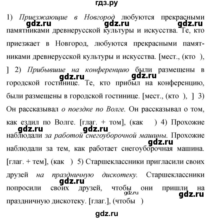 Гдз по русскому языку за 9 класс Бархударов, Крючков, Максимов ответ на номер 142, Решебник №1 2019