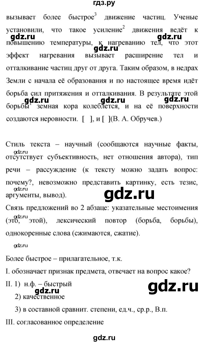 Гдз по русскому языку за 9 класс Бархударов, Крючков, Максимов ответ на номер 148, Решебник №1 2019
