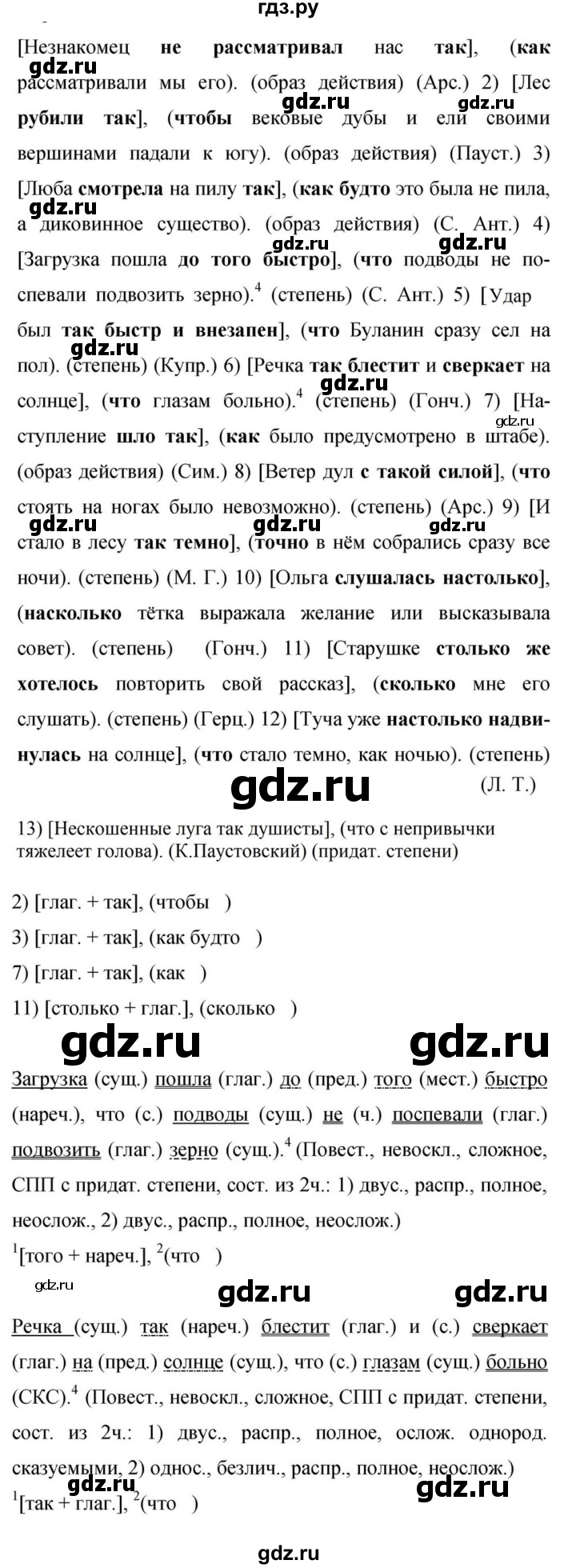 Гдз по русскому языку за 9 класс Бархударов, Крючков, Максимов ответ на номер 157, Решебник №1 2019