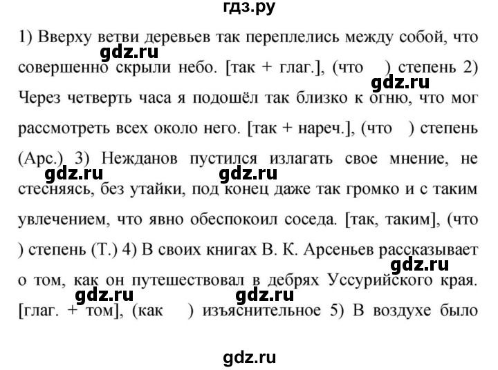 Гдз по русскому языку за 9 класс Бархударов, Крючков, Максимов ответ на номер 160, Решебник №1 2019