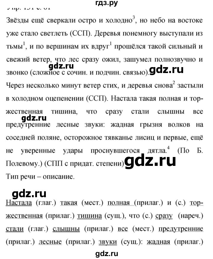 Гдз по русскому языку за 9 класс Бархударов, Крючков, Максимов ответ на номер 161, Решебник №1 2019