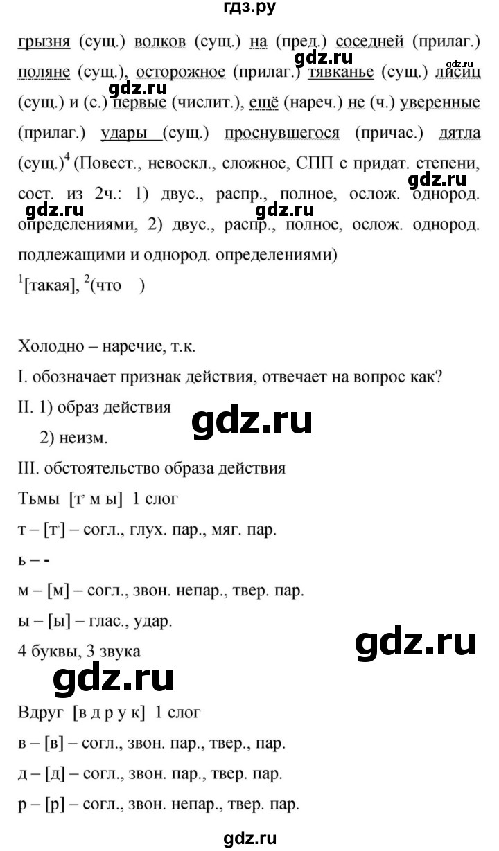 Гдз по русскому языку за 9 класс Бархударов, Крючков, Максимов ответ на номер 161, Решебник №1 2019