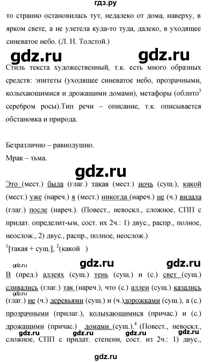 Гдз по русскому языку за 9 класс Бархударов, Крючков, Максимов ответ на номер 162, Решебник №1 2019