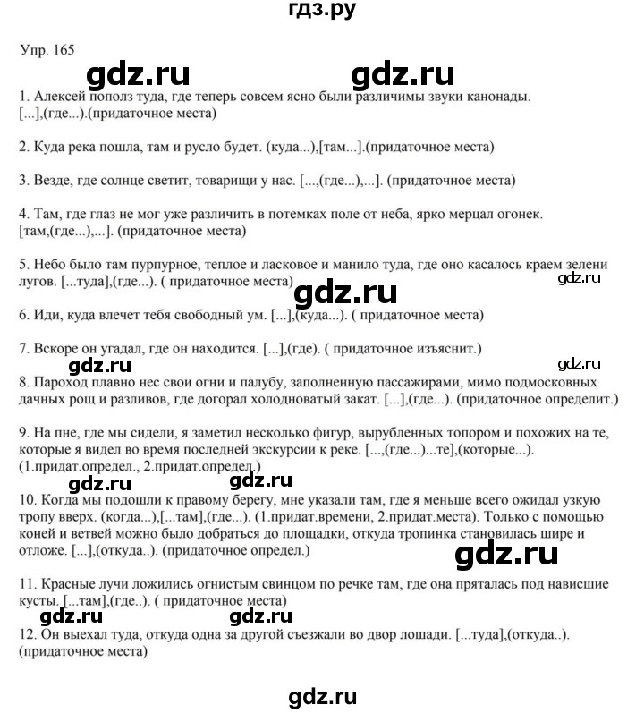 Гдз по русскому языку за 9 класс Бархударов, Крючков, Максимов ответ на номер 165, Решебник №1 2019