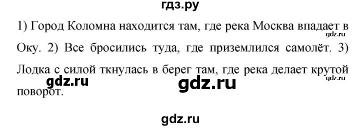 Гдз по русскому языку за 9 класс Бархударов, Крючков, Максимов ответ на номер 166, Решебник №1 2019