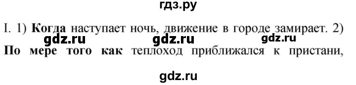 Гдз по русскому языку за 9 класс Бархударов, Крючков, Максимов ответ на номер 173, Решебник №1 2019