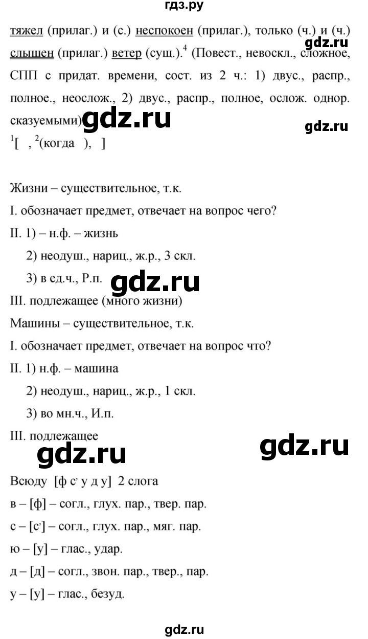 Гдз по русскому языку за 9 класс Бархударов, Крючков, Максимов ответ на номер 176, Решебник №1 2019