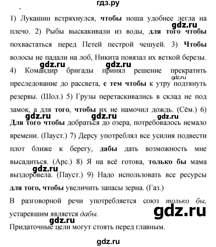Гдз по русскому языку за 9 класс Бархударов, Крючков, Максимов ответ на номер 193, Решебник №1 2019