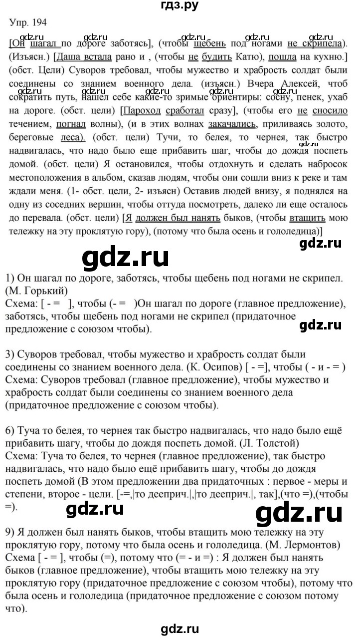 Гдз по русскому языку за 9 класс Бархударов, Крючков, Максимов ответ на номер 194, Решебник №1 2019