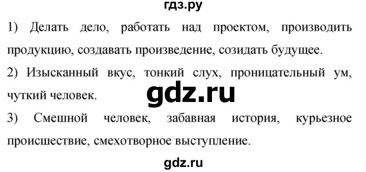 Гдз по русскому языку за 9 класс Бархударов, Крючков, Максимов ответ на номер 20, Решебник №1 2019