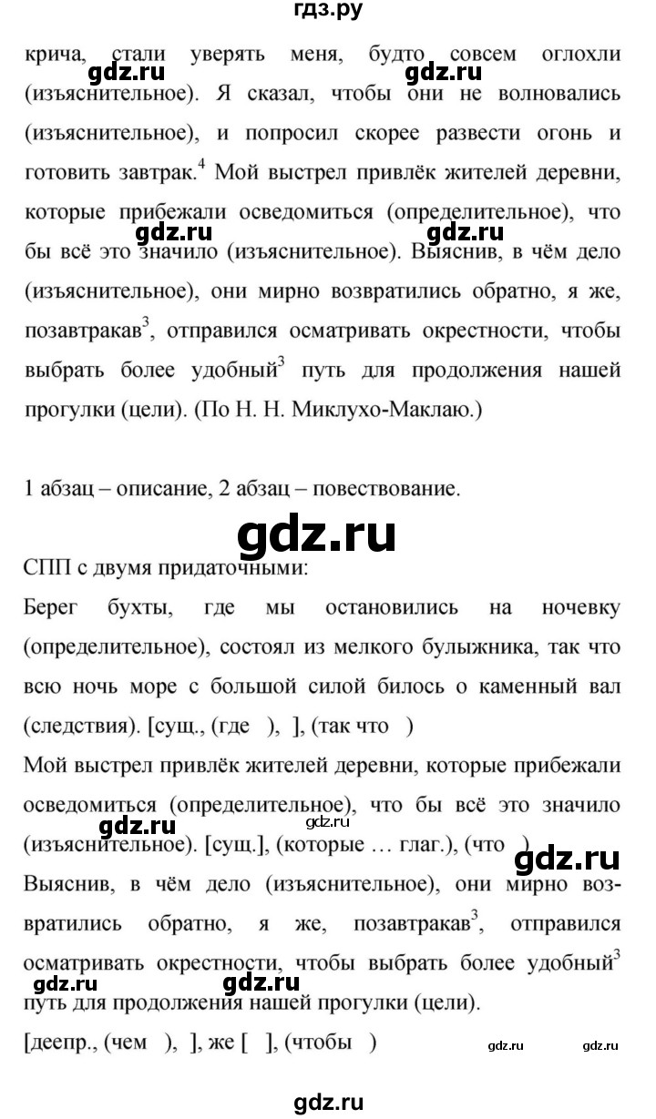 Гдз по русскому языку за 9 класс Бархударов, Крючков, Максимов ответ на номер 206, Решебник №1 2019