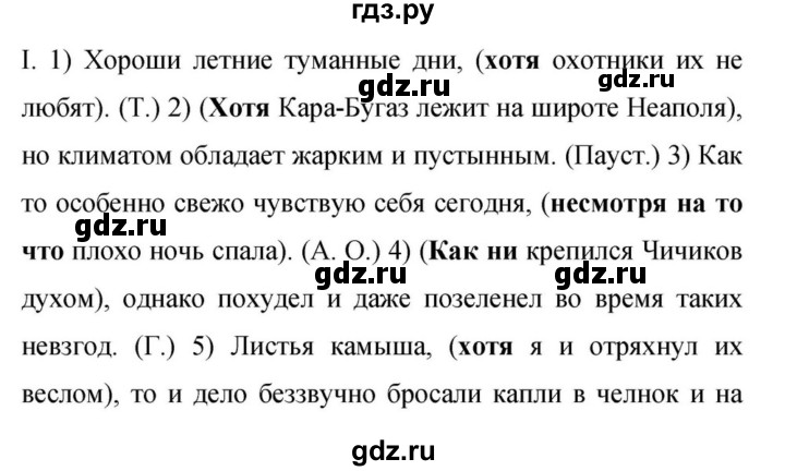 Гдз по русскому языку за 9 класс Бархударов, Крючков, Максимов ответ на номер 209, Решебник №1 2019