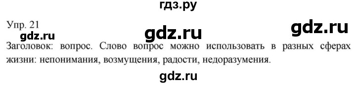 Гдз по русскому языку за 9 класс Бархударов, Крючков, Максимов ответ на номер 21, Решебник №1 2019