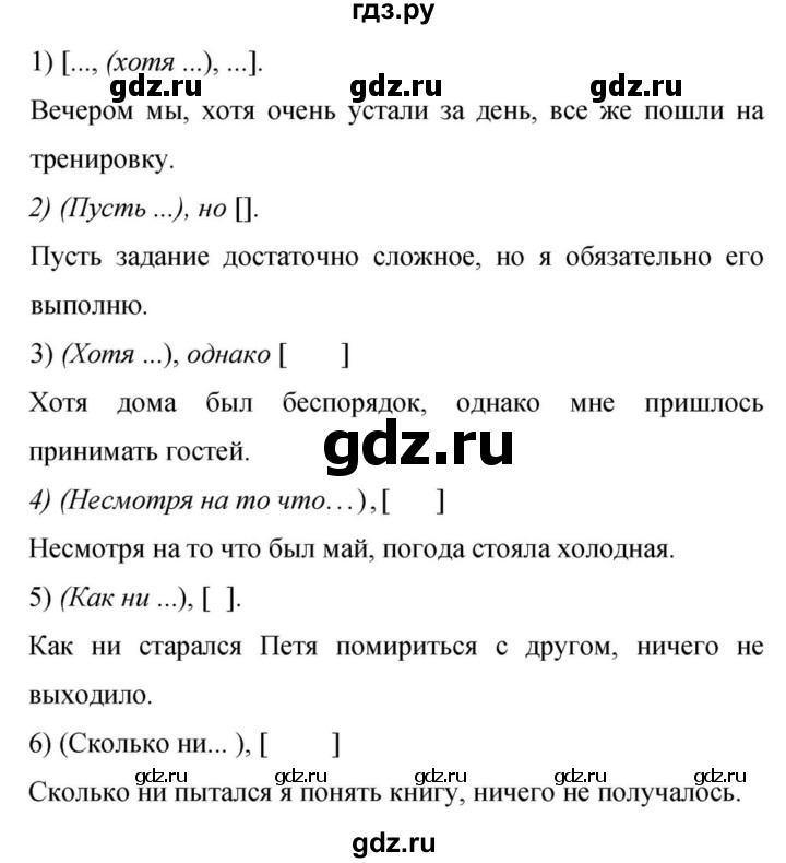 Гдз по русскому языку за 9 класс Бархударов, Крючков, Максимов ответ на номер 211, Решебник №1 2019