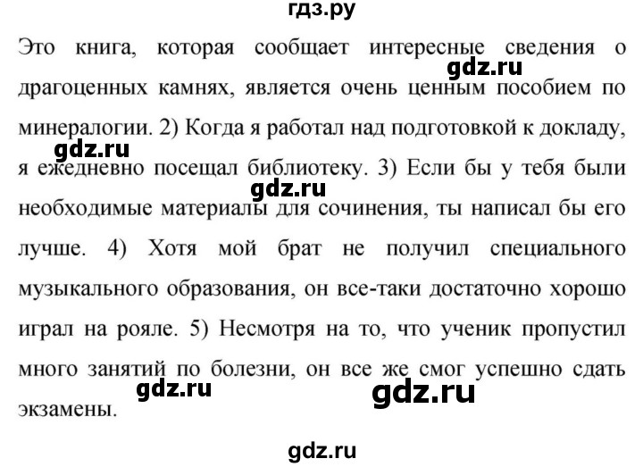 Гдз по русскому языку за 9 класс Бархударов, Крючков, Максимов ответ на номер 213, Решебник №1 2019