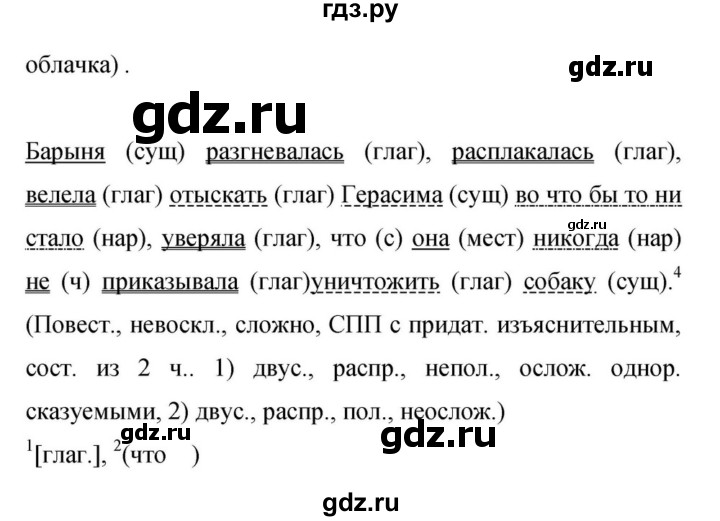 Гдз по русскому языку за 9 класс Бархударов, Крючков, Максимов ответ на номер 214, Решебник №1 2019