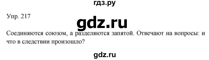Гдз по русскому языку за 9 класс Бархударов, Крючков, Максимов ответ на номер 217, Решебник №1 2019