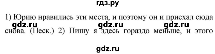 Гдз по русскому языку за 9 класс Бархударов, Крючков, Максимов ответ на номер 221, Решебник №1 2019